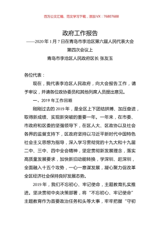 （山东省）2020年青岛市李沧区人民政府工作报告（全文）.docx