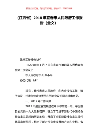 （江西省）2018年宜春市人民政府工作报告（全文）.doc
