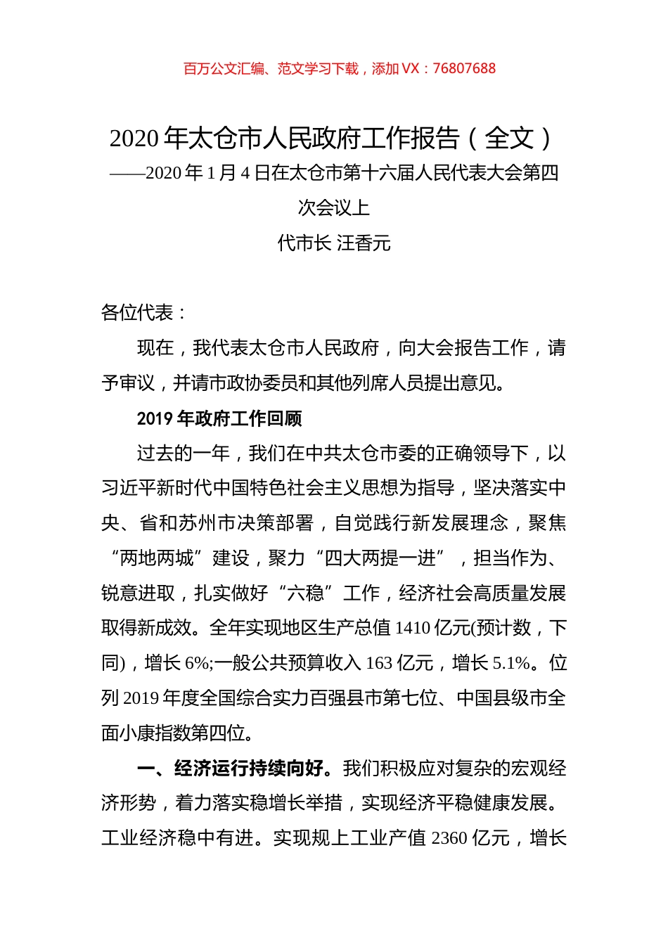 2020年太仓市人民政府工作报告（全文）.docx_第1页