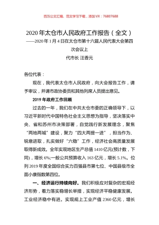 2020年太仓市人民政府工作报告（全文）.docx