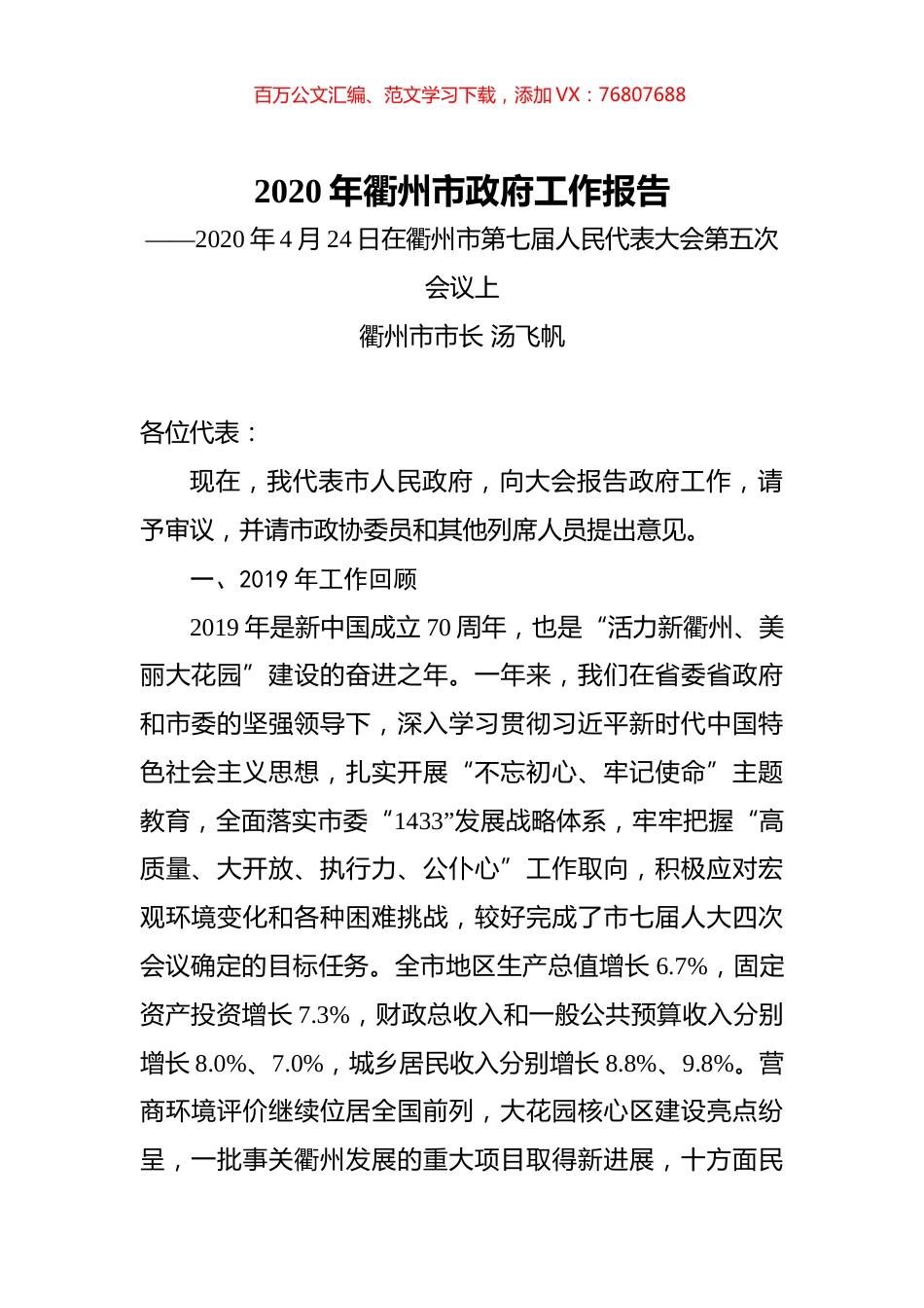 2020年衢州市政府工作报告.docx_第1页