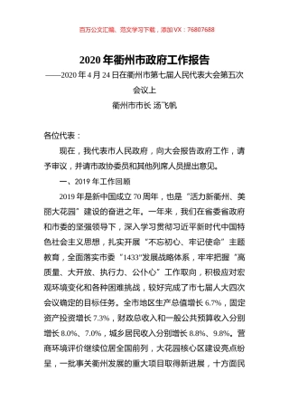 2020年衢州市政府工作报告.docx