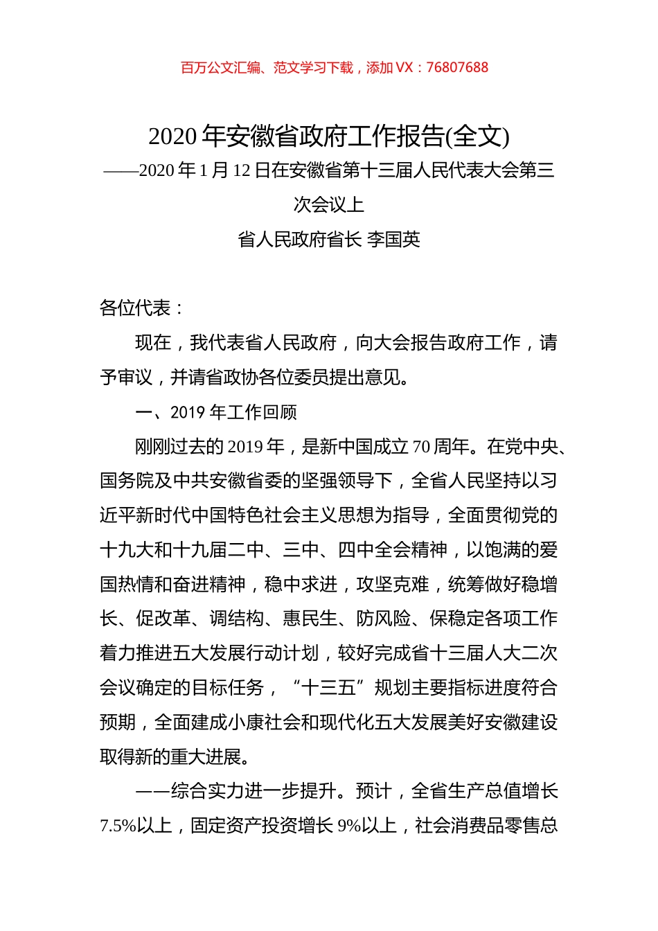 2020年安徽省政府工作报告(全文).docx_第1页