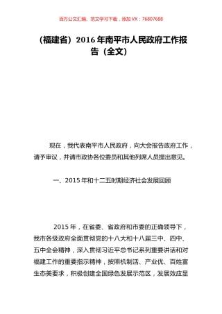 （福建省）2016年南平市人民政府工作报告（全文）.doc