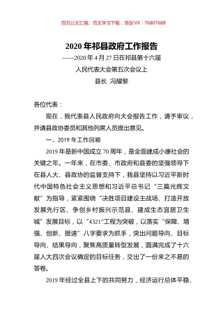 2020年祁县政府工作报告.docx