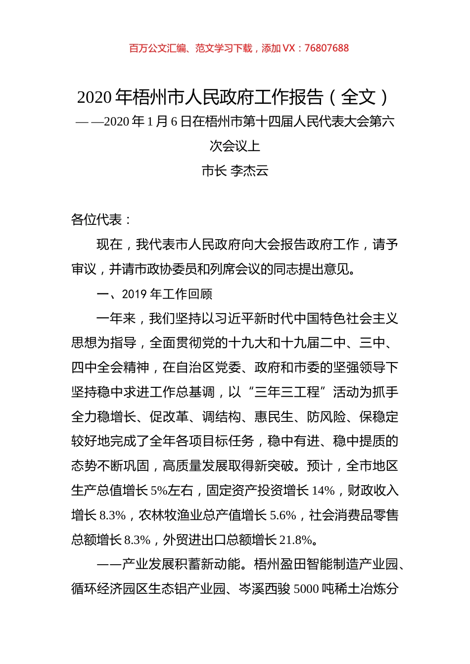 2020年梧州市人民政府工作报告（全文）.docx_第1页