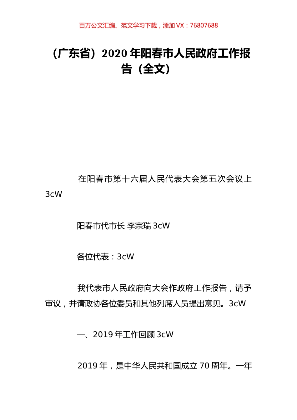 （广东省）2020年阳春市人民政府工作报告（全文）.doc_第1页