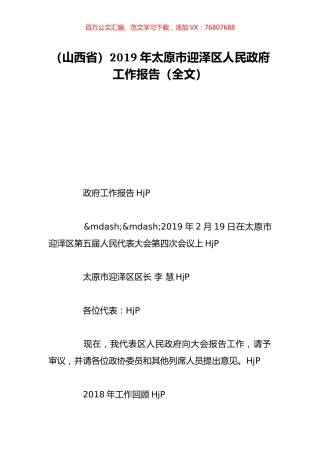 （山西省）2019年太原市迎泽区人民政府工作报告（全文）.doc