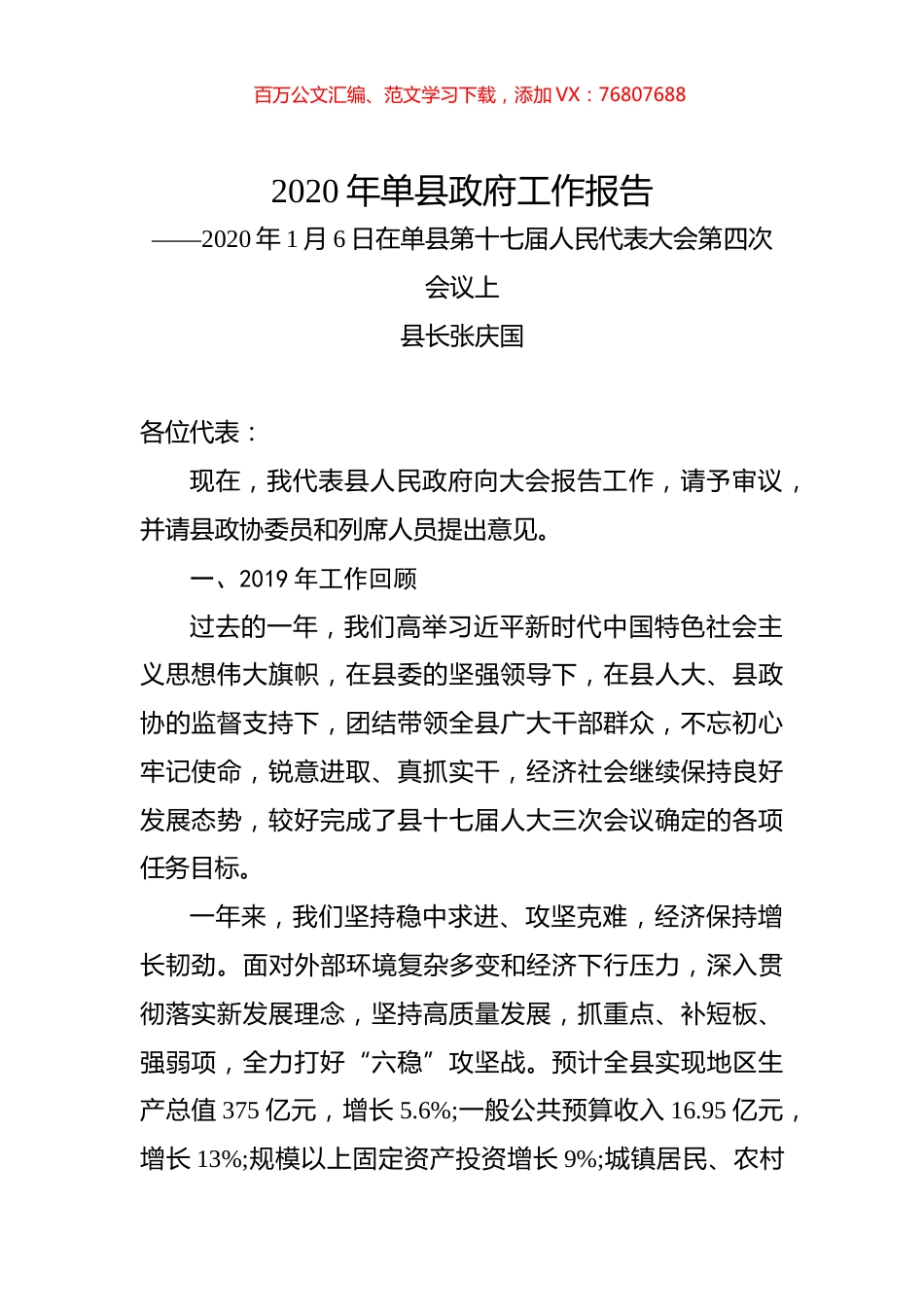 2020年单县政府工作报告.docx_第1页