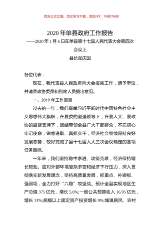 2020年单县政府工作报告.docx
