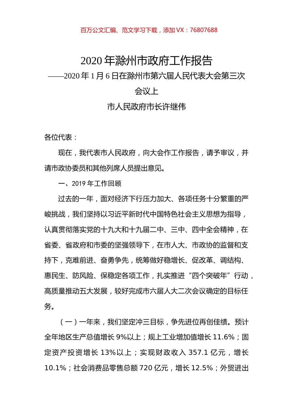 2020年滁州市政府工作报告.docx_第1页