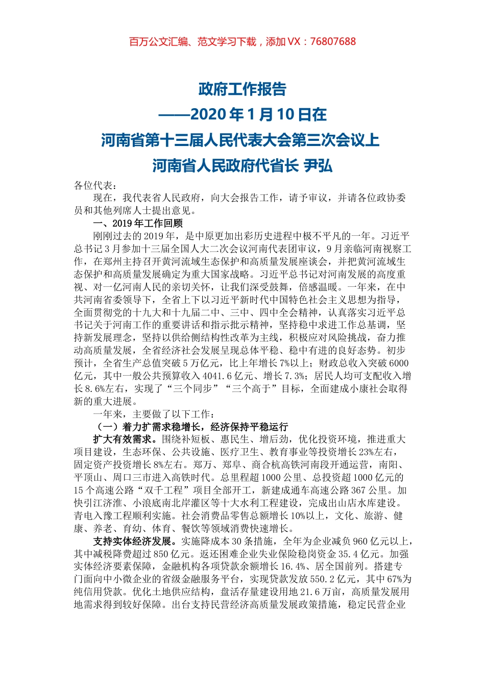2020河南省政府报告.doc_第1页