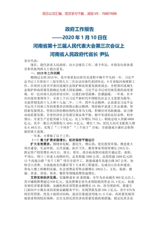 2020河南省政府报告.doc