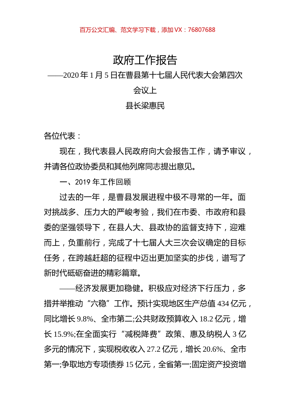 （山东省）2020年曹县人民政府工作报告（全文）.docx_第1页