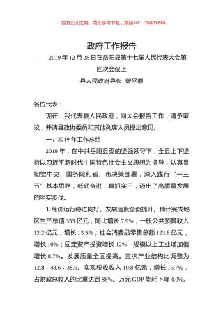 2020年岳阳县政府工作报告.docx