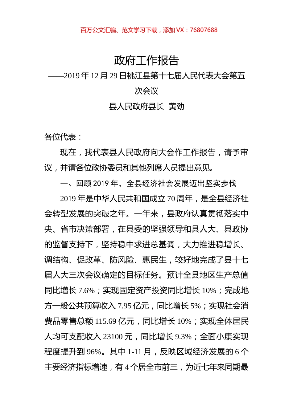 2020年桃江县政府工作报告.docx_第1页