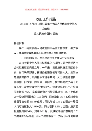 2020年桃江县政府工作报告.docx