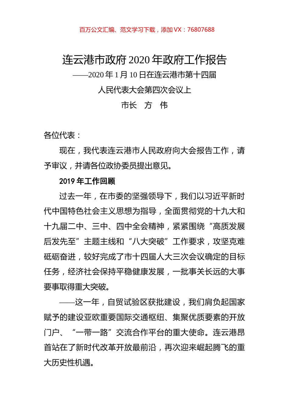 连云港市政府2020年政府工作报告.docx_第1页