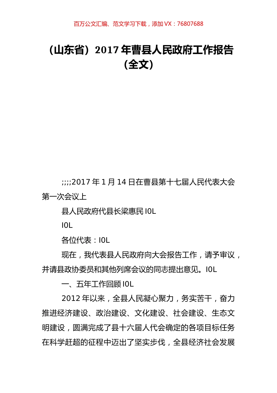 （山东省）2017年曹县人民政府工作报告（全文）.doc_第1页
