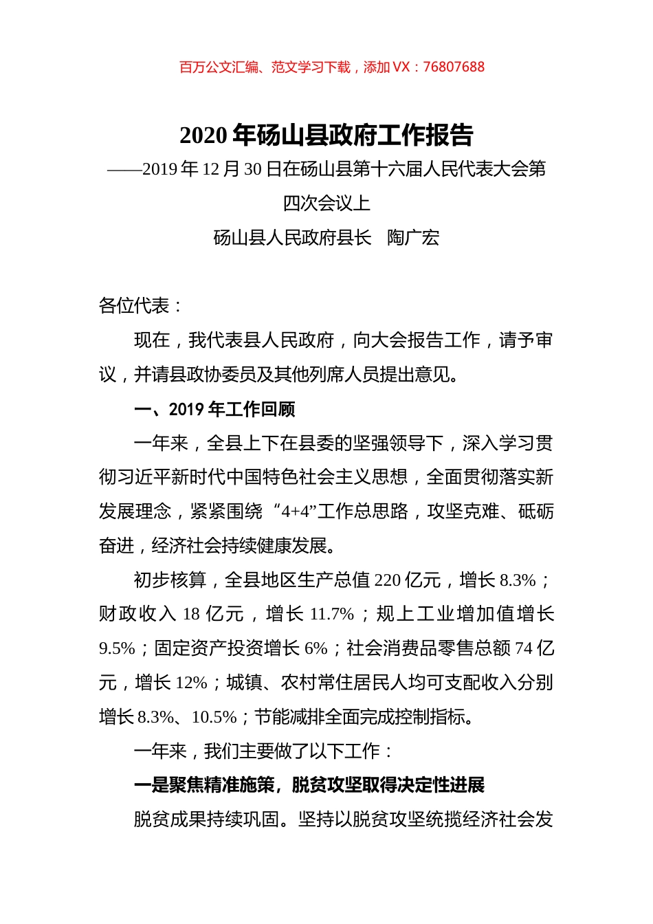 2020年砀山县政府工作报告.docx_第1页