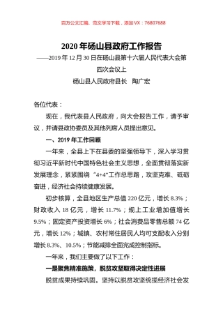 2020年砀山县政府工作报告.docx