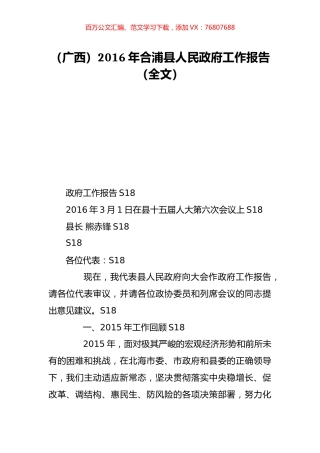 （广西）2016年合浦县人民政府工作报告（全文）.doc