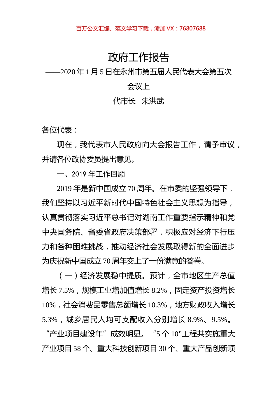 2020年永州市政府工作报告.docx_第1页