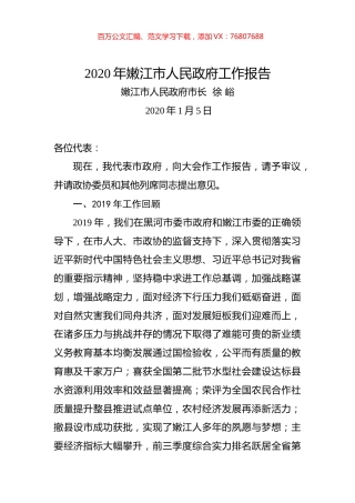 2020年嫩江市人民政府工作报告.docx