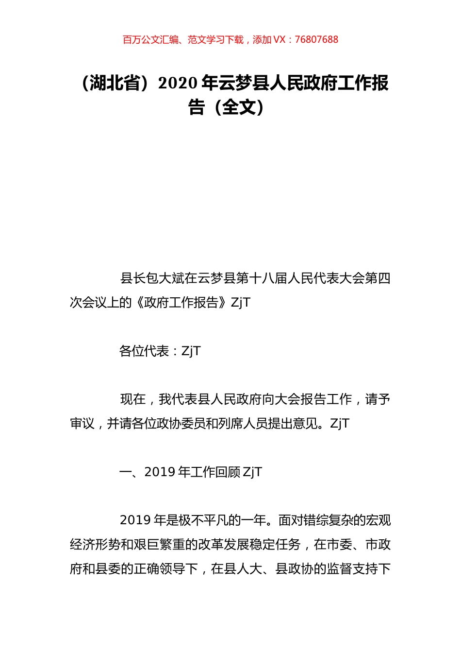 （湖北省）2020年云梦县人民政府工作报告（全文）.doc_第1页