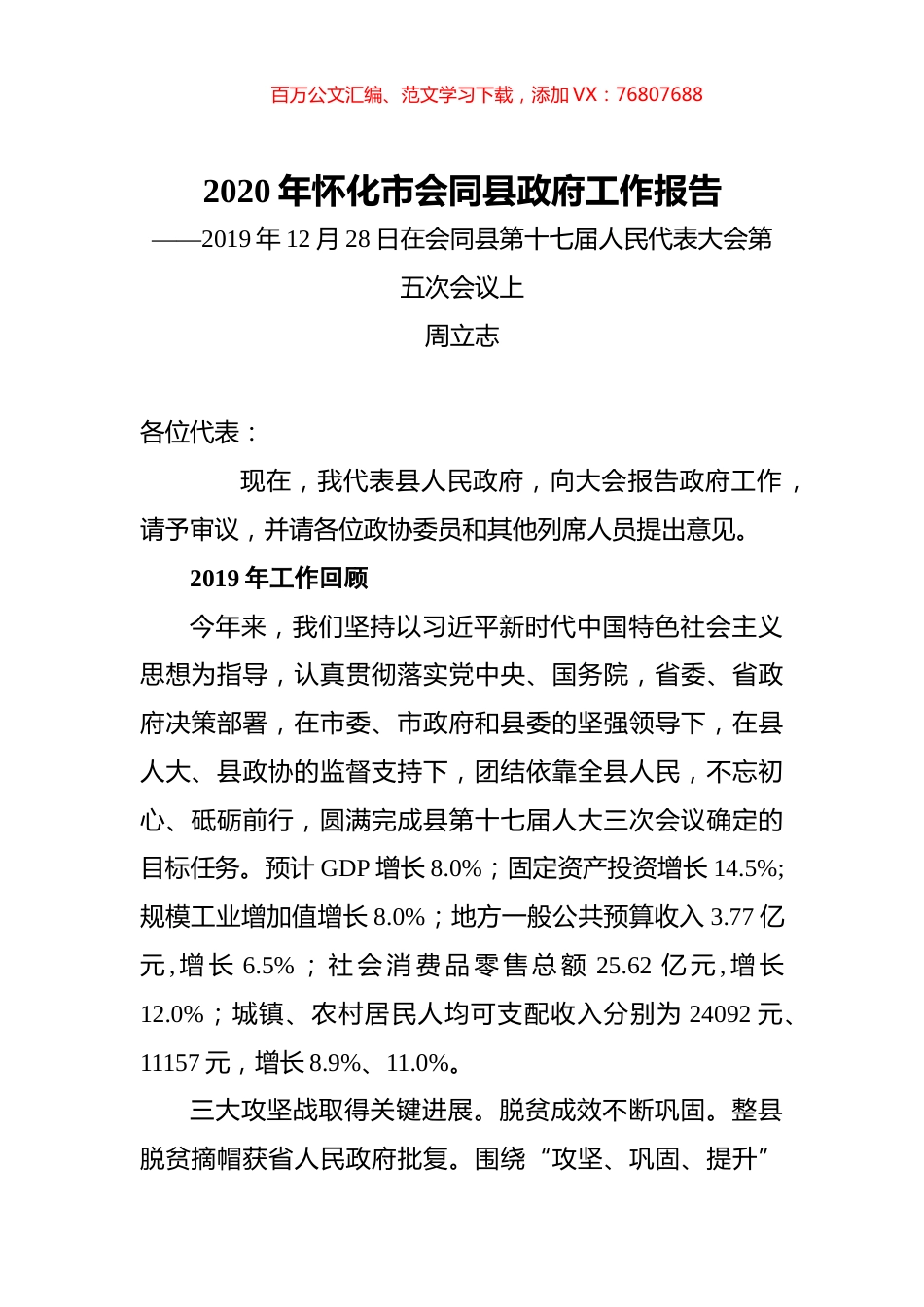 2020年怀化市会同县政府工作报告.docx_第1页