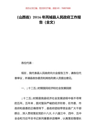 （山西省）2016年芮城县人民政府工作报告（全文）.doc
