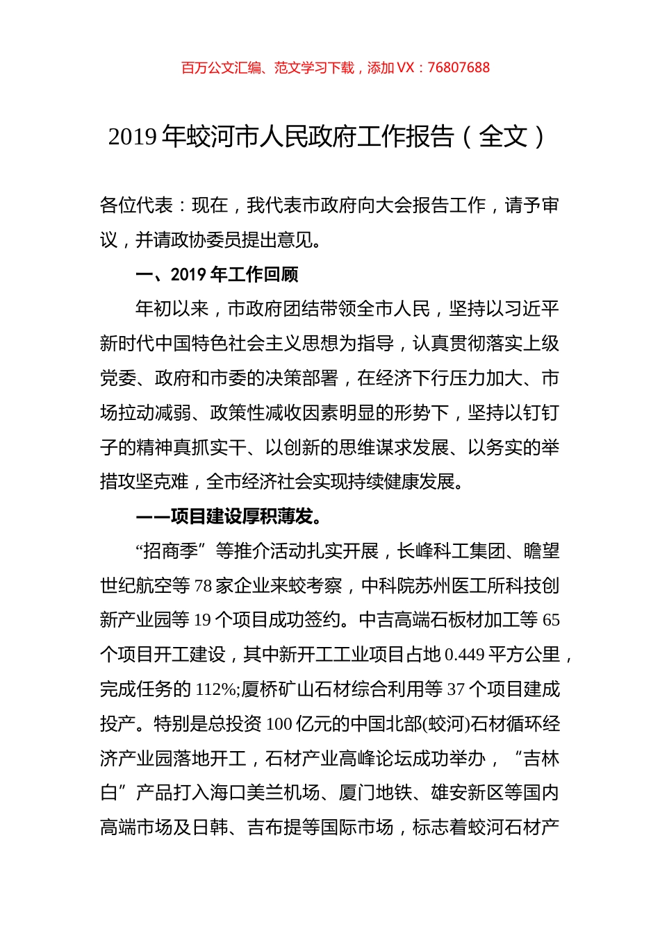 2019年蛟河市人民政府工作报告（全文）.docx_第1页