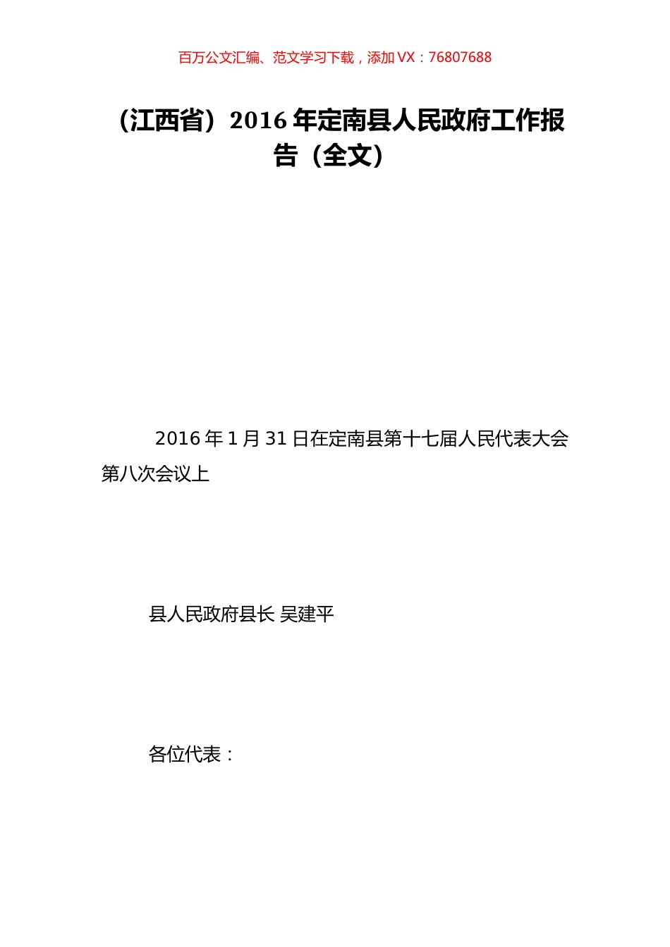 （江西省）2016年定南县人民政府工作报告（全文）.doc_第1页