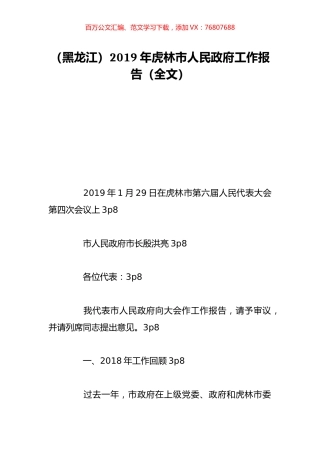 （黑龙江）2019年虎林市人民政府工作报告（全文）.doc