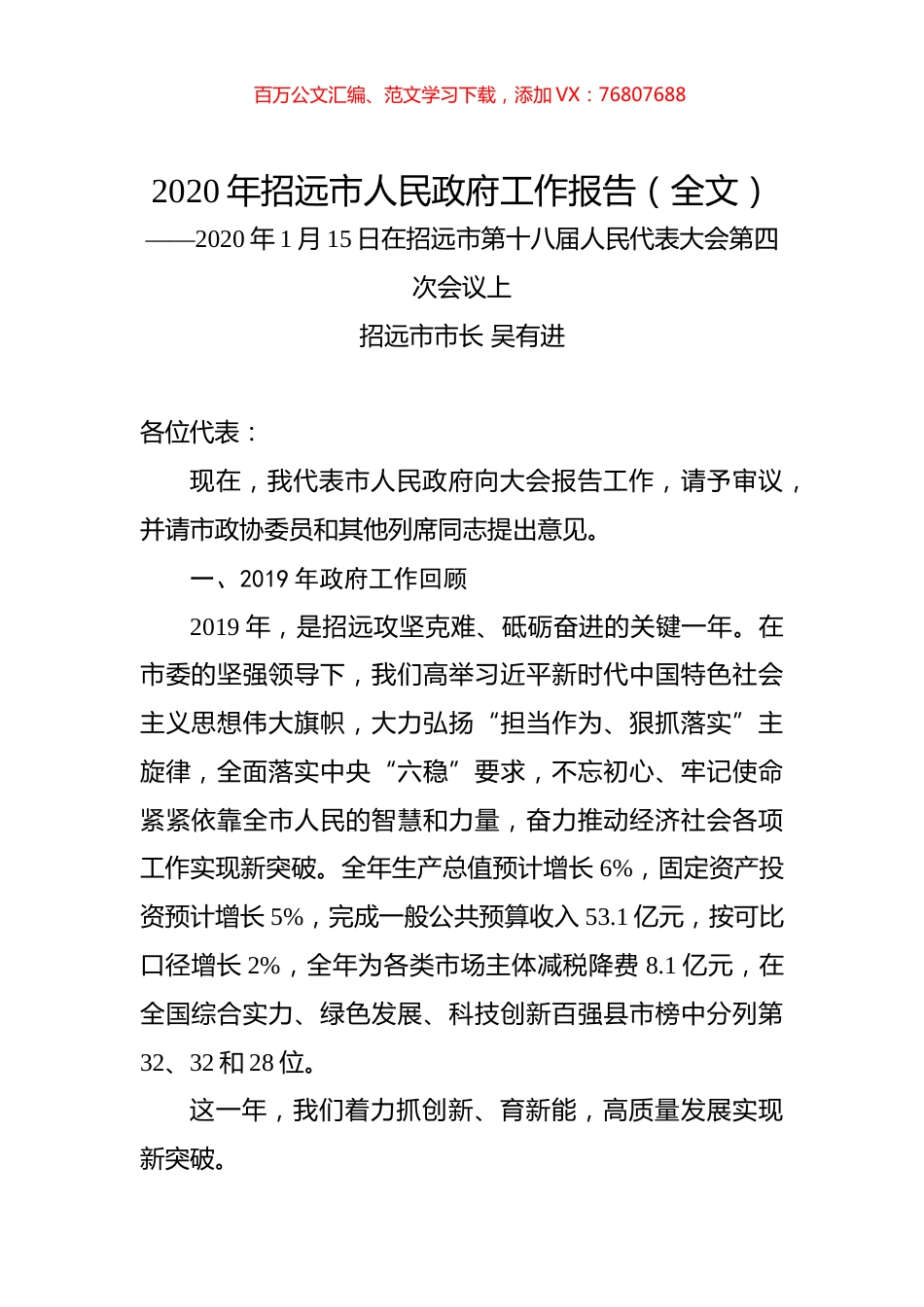 2020年招远市人民政府工作报告（全文）.docx_第1页