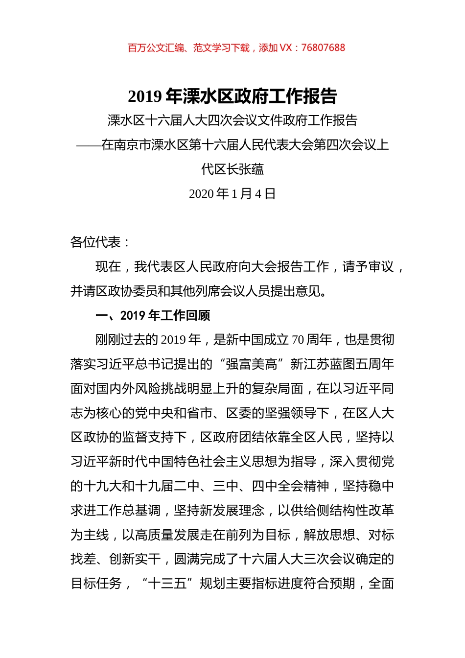 2019年溧水区政府工作报告.docx_第1页