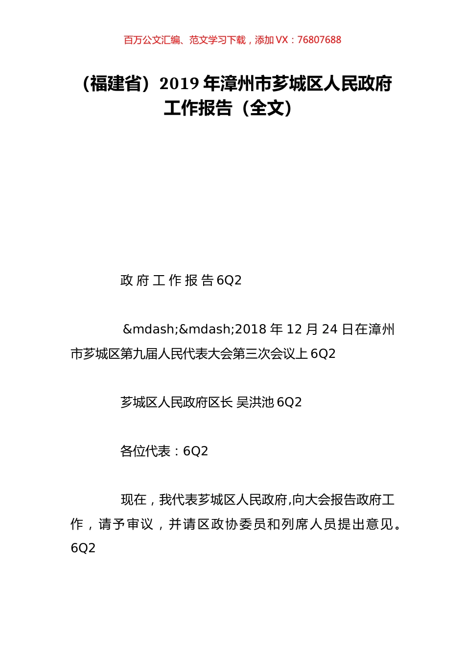 （福建省）2019年漳州市芗城区人民政府工作报告（全文）.doc_第1页