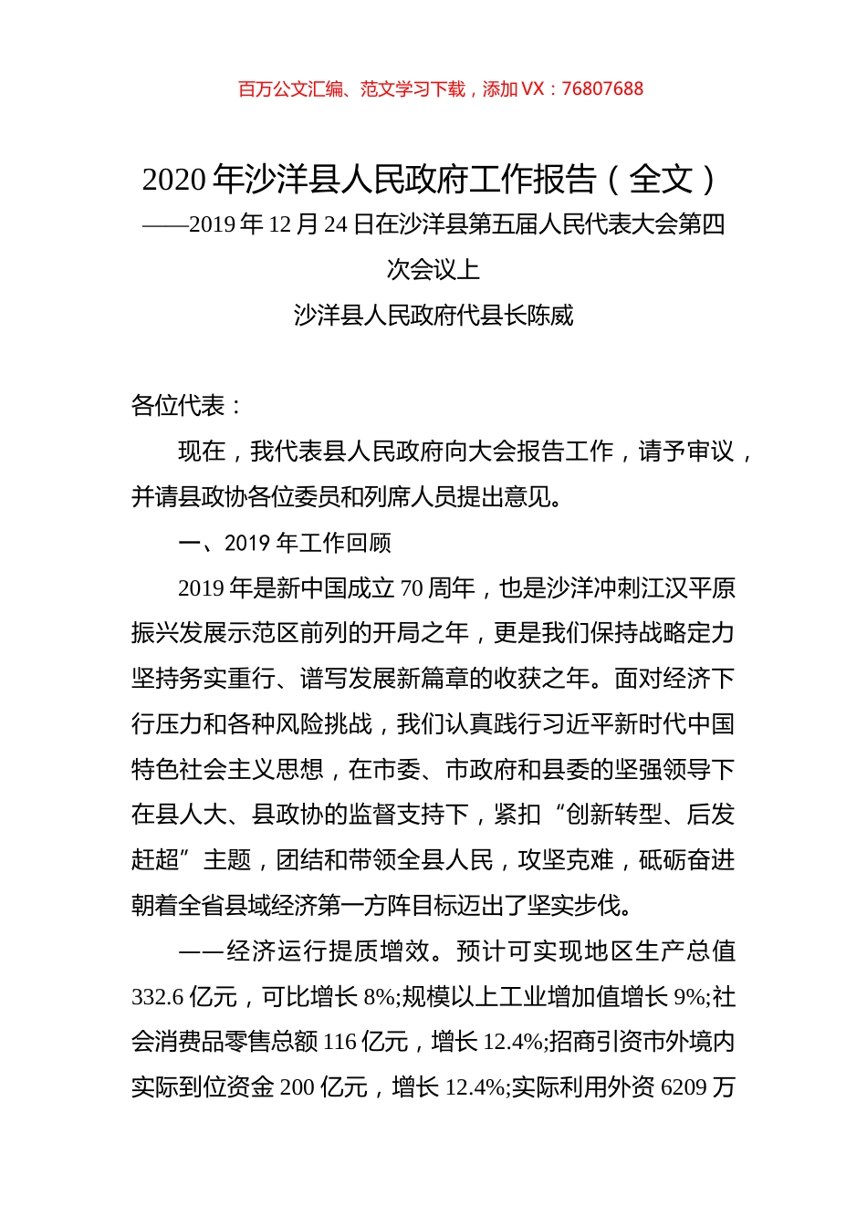 2020年沙洋县人民政府工作报告（全文）.docx_第1页