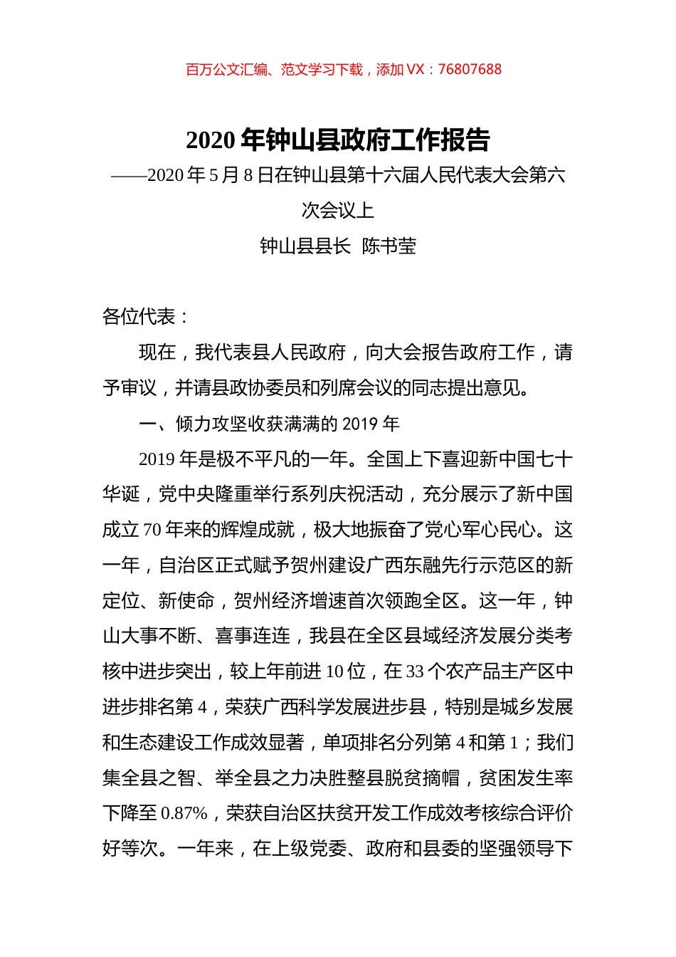 2020年钟山县政府工作报告.docx_第1页