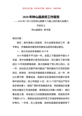 2020年钟山县政府工作报告.docx