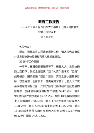 2019年太白县人民政府工作报告（全文）.docx