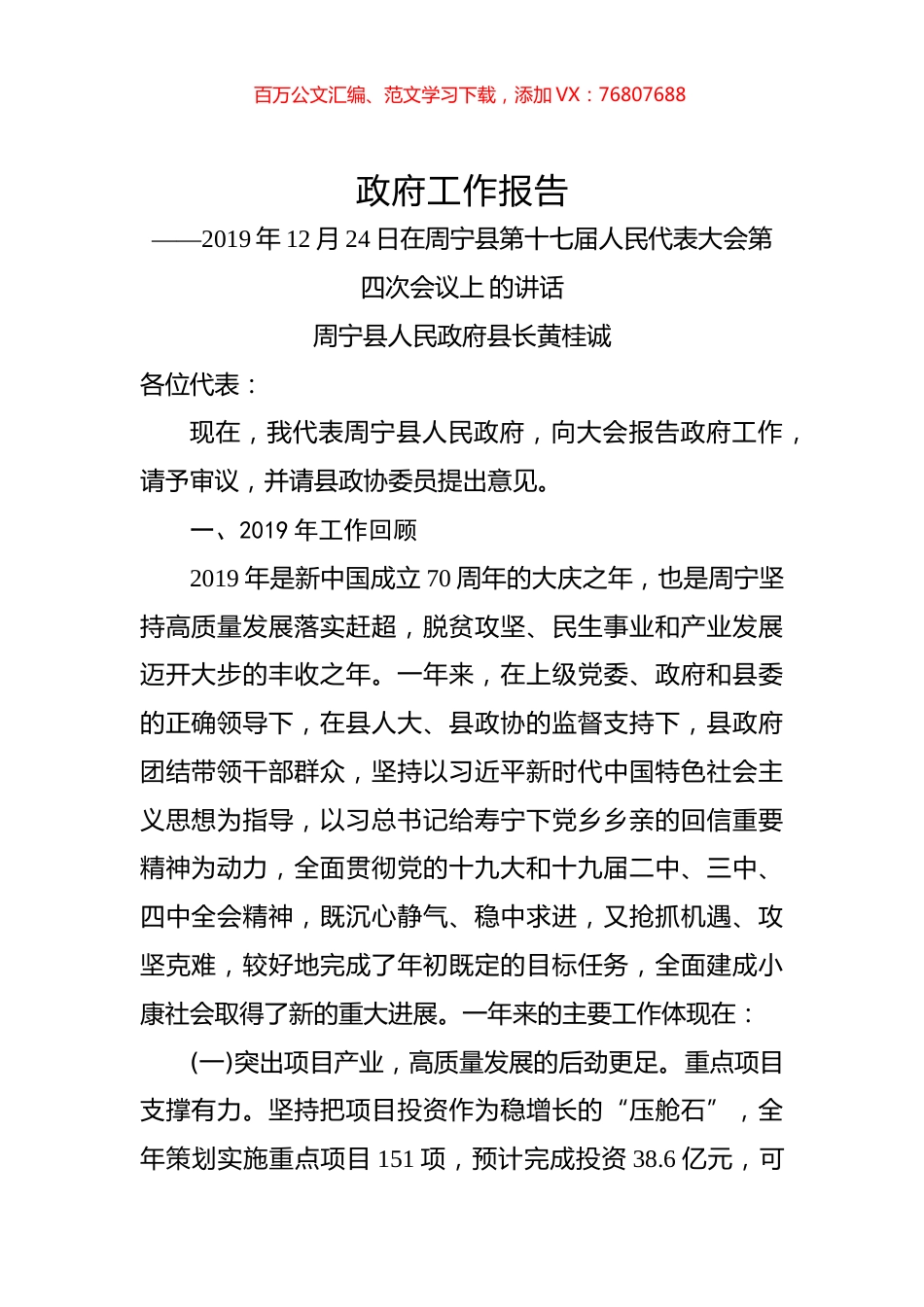 2020年周宁县人民政府工作报告（全文）.docx_第1页
