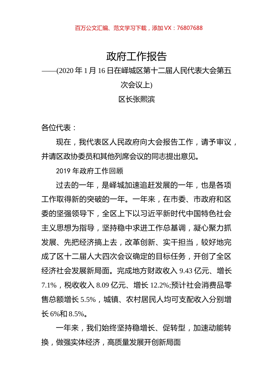 （山东省）2020年枣庄市峄城区人民政府工作报告（全文）.docx_第1页