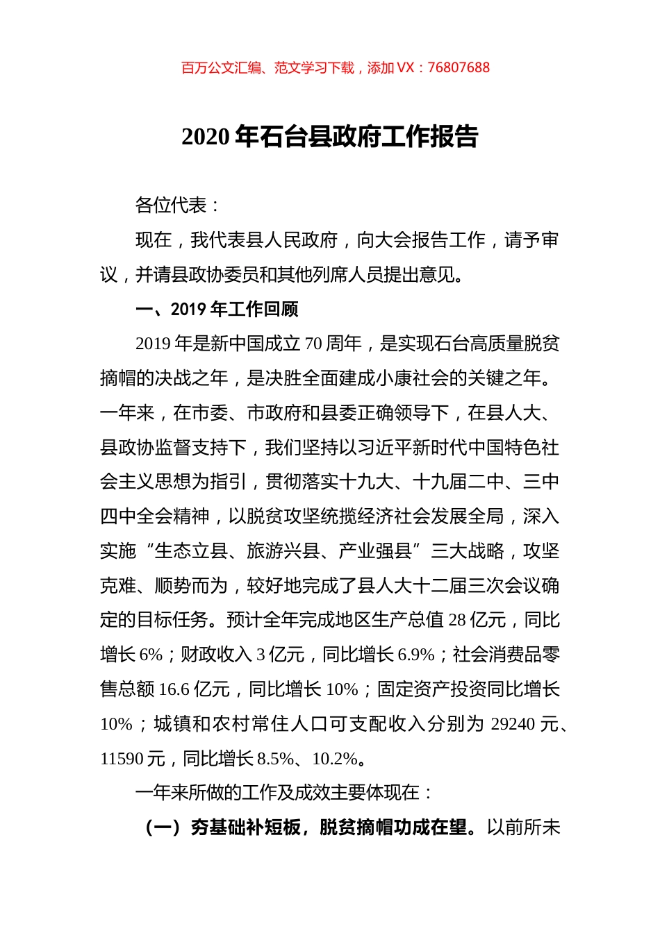 2020年石台县政府工作报告.docx_第1页