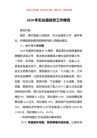 2020年石台县政府工作报告.docx