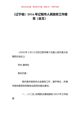 （辽宁省）2016年辽阳市人民政府工作报告（全文）.doc