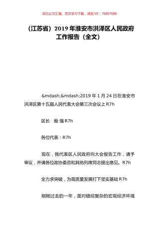 （江苏省）2019年淮安市洪泽区人民政府工作报告（全文）.doc