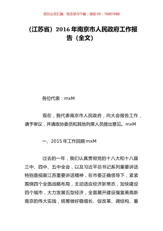 （江苏省）2016年南京市人民政府工作报告（全文）.doc
