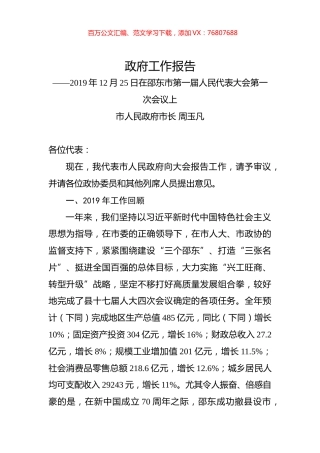 2020年邵阳市邵东市政府工作报告.docx