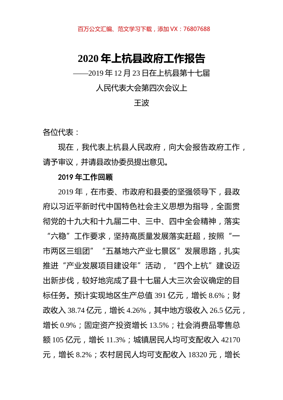 2020年上杭县政府工作报告.docx_第1页
